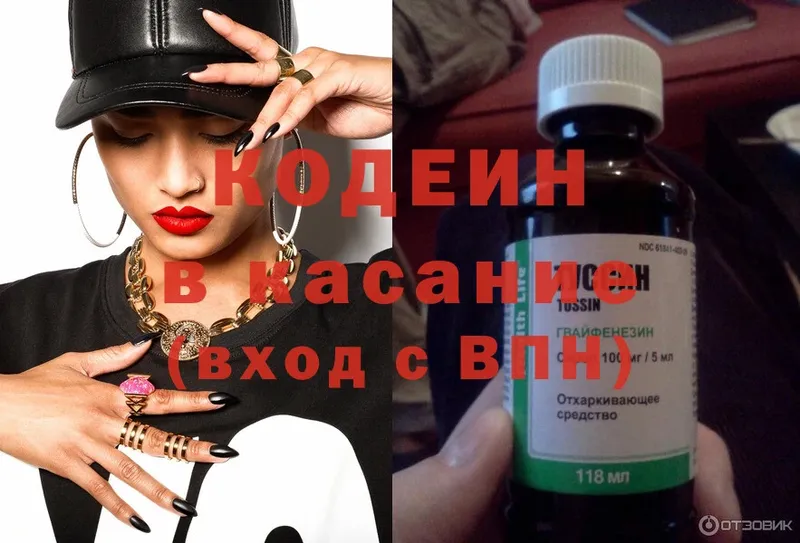 Кодеин Purple Drank  продажа наркотиков  Вилюйск 